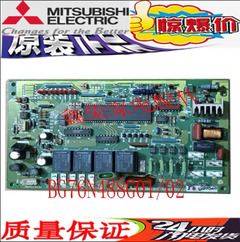 三菱电机空调电脑板外板3P/5P BG76N488G02 PSH-3GJ - 封面