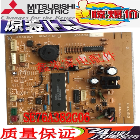 三菱空调电脑板SE76A382G06主板H2DA616G01线路板DE00J863B控制板
