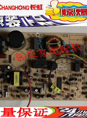长虹空调电脑板JUK6.672.10017724 JUK7.820.10000489外机主板