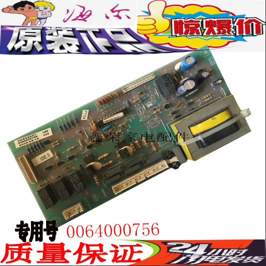 原装海尔冰箱电源板BCD-219BSV BCD-219BS 0064000756已测试