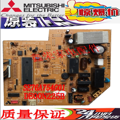三菱空调 电脑板H2DC014G01M SE76A754G01控制板DE00N225B主板