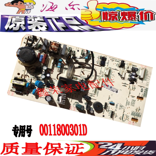 海尔空调KFR-26G/-32G/-35G/QDA22A内A控制主板电脑板0011800301D