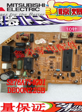 原装三菱空调电脑板 H2DC014G01M SE76A754G01 DE00N225B已测试