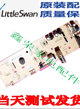 小天鹅滚筒洗衣机电脑板TG53-8029E(S) 301330500025 MG53-8032E