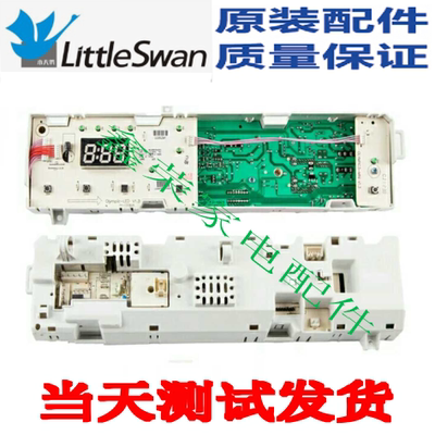 小天鹅原装滚筒洗衣机TG70-1028E(S)电脑板 编码301330700031