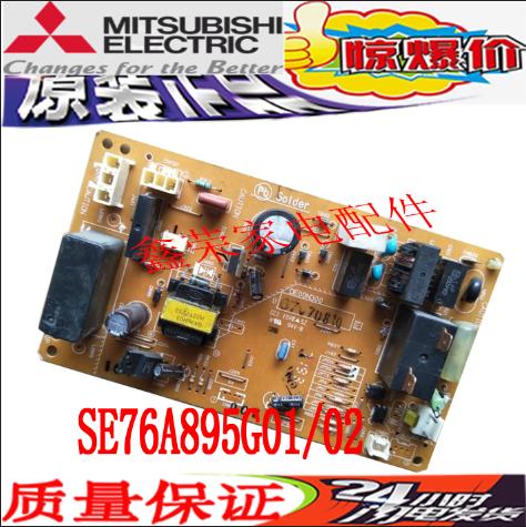 原装 三菱 空调电脑板MSH-J12TV 外机主板 DE00N300 SE76A895G02
