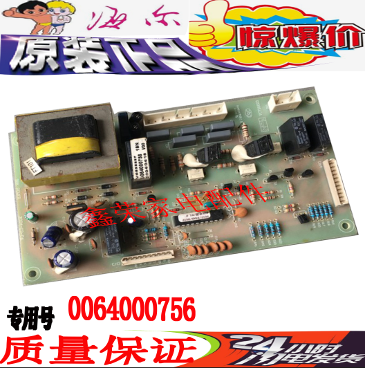 原装海尔冰箱电源板BCD-219BSV BCD-219BS 0064000756电脑板