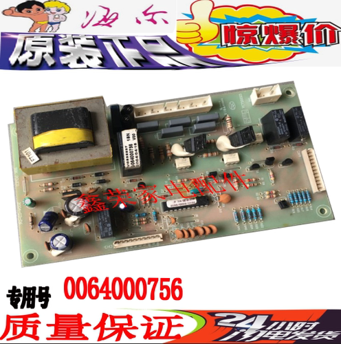 原装海尔冰箱电源板BCD-219BSV BCD-219BS 0064000756电脑板
