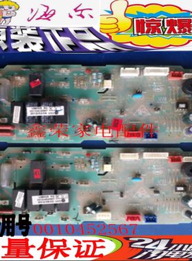 海尔KFR-120QW/6301A /6302A空调内机电脑主板配件0010452567