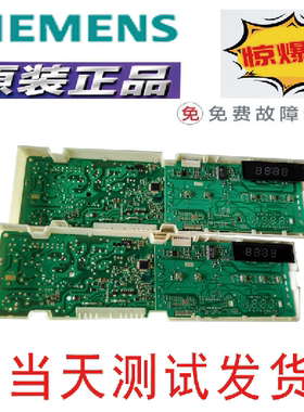 西门子滚筒洗衣机Silver2208XS XQG52-288 WM286 2185电脑板主板