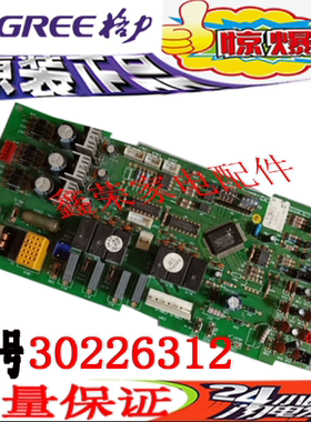适用格力空调 控制板 电脑板 主板 Z6335D 30226312 GRZ63-A