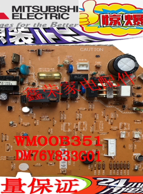 原装 三菱电机空调 电脑板 主板 WM00B351 DM76Y833G01
