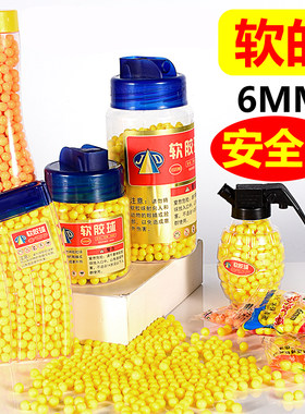 儿童玩具枪子弹软弹枪可发射塑胶球6-7子弹配件软胶弹7-8mm软胶球
