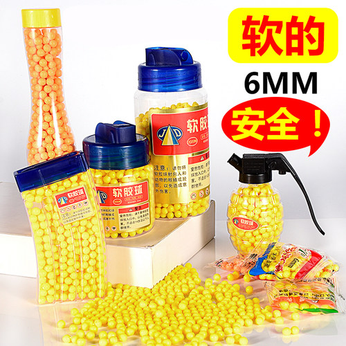 儿童玩具枪子弹软弹枪可发射塑胶球6-7子弹配件软胶弹7-8mm软胶球