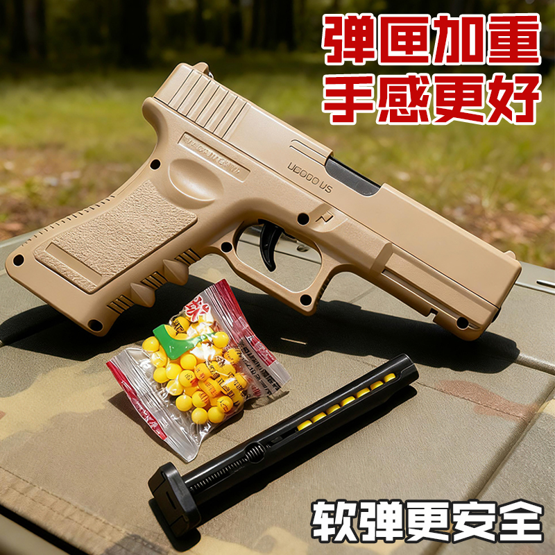 格洛克下供儿童玩具软弹枪红外模型胶球手动塑料玩具生日礼物男孩