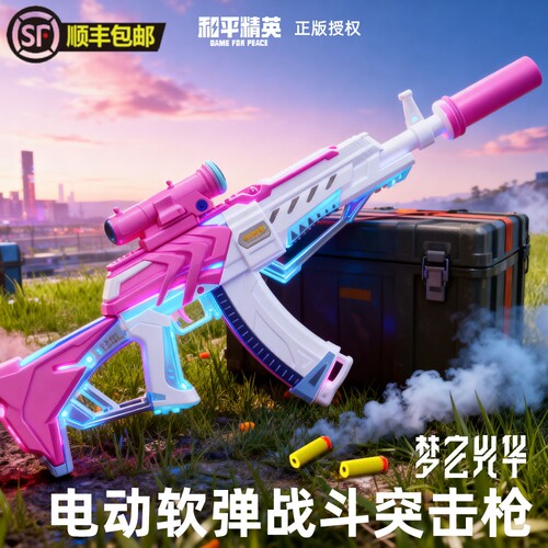 和平精英正版电动连发软弹玩具枪