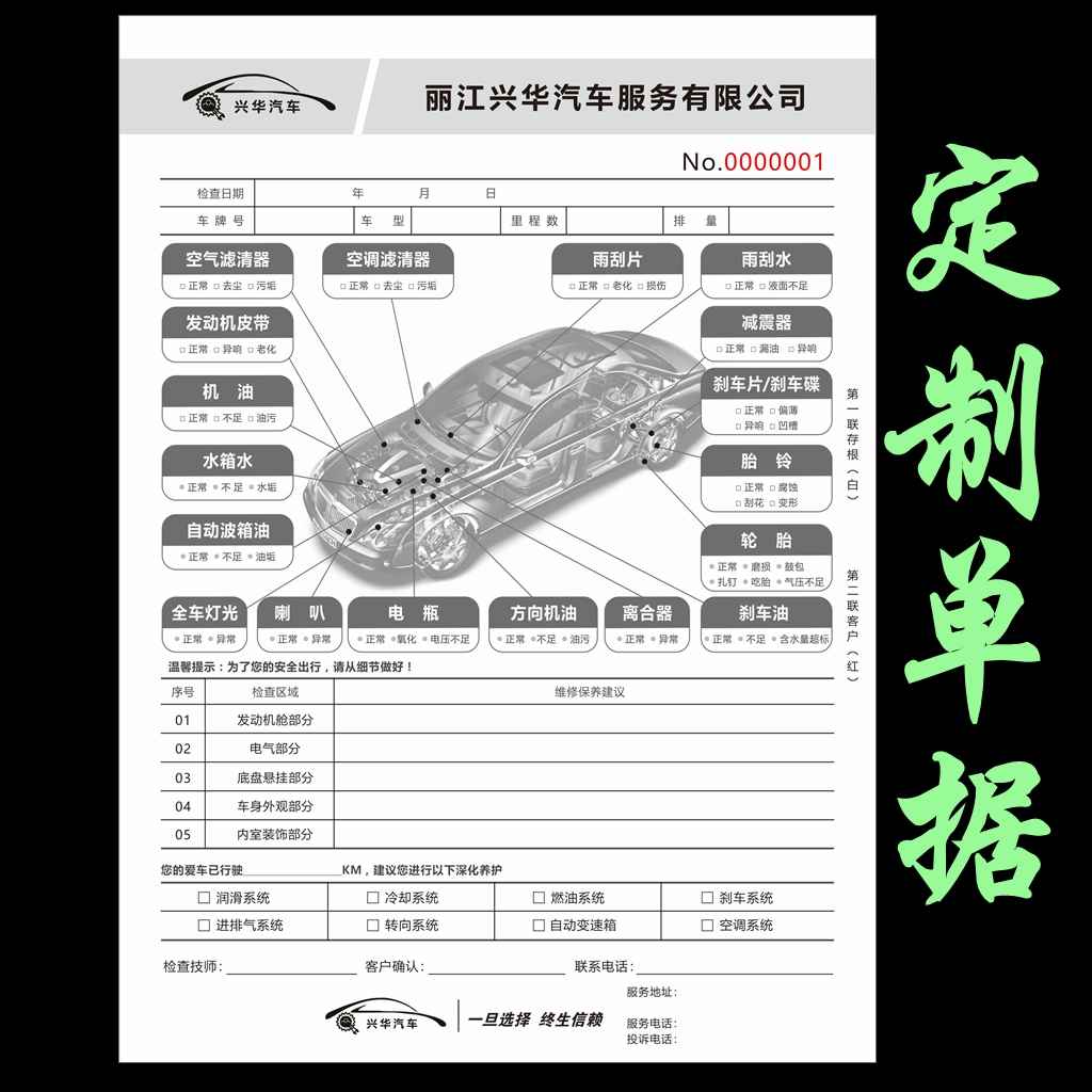 车辆修理维修汽车合同派工服务结算作业单据4S店保养美容施工接车