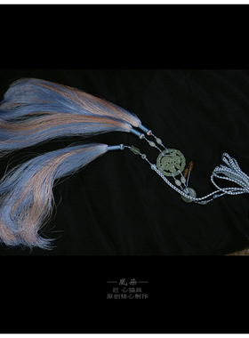 比翼-宫绦原创汉服明制道袍长衫腰带丝绦玉腰佩流苏鸳鸯情侣挂件