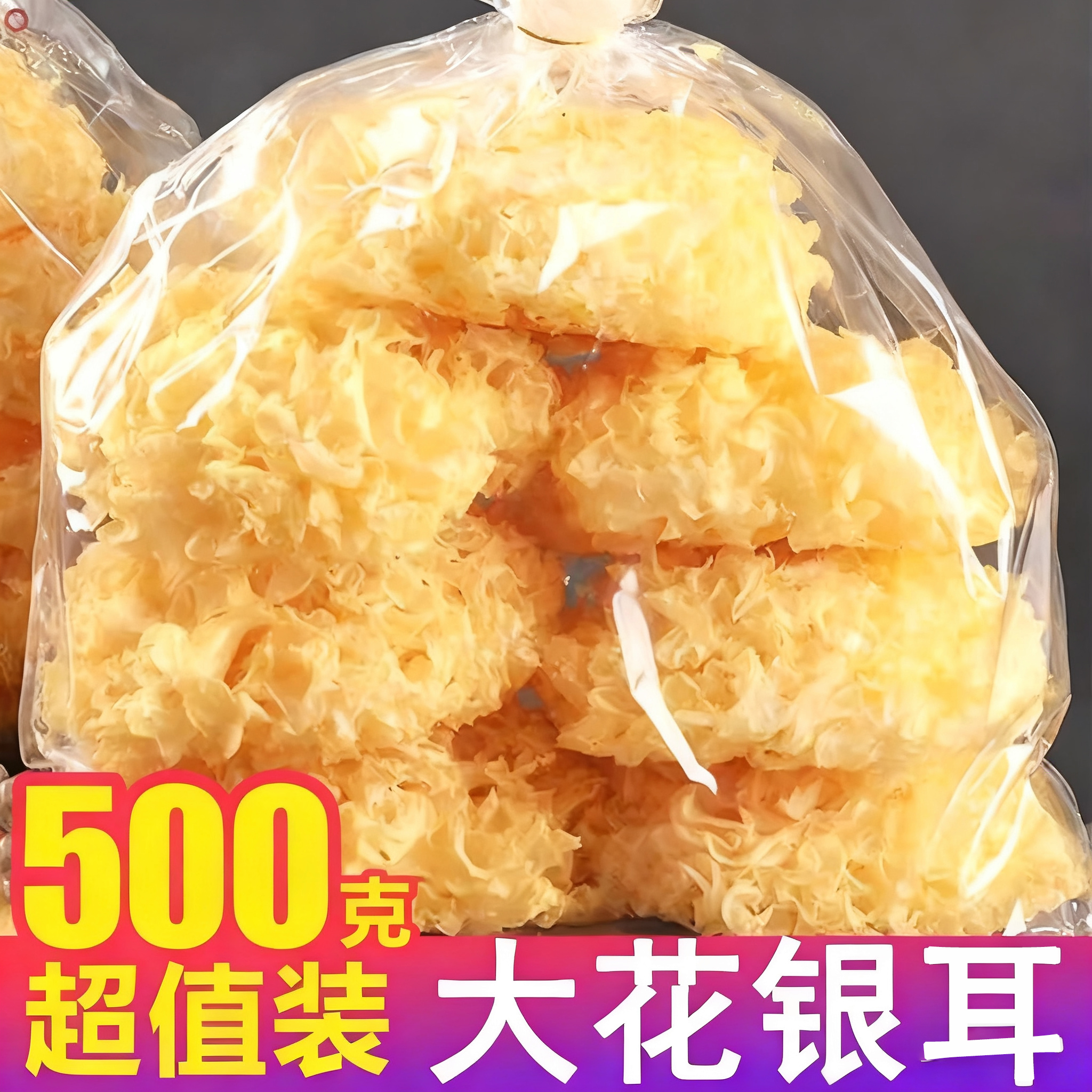 古田大花银耳特优级白木耳干货