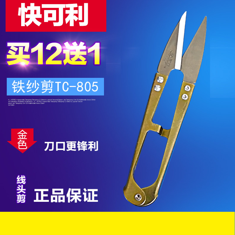 新NEW快可立小剪刀线头剪裁缝剪弹簧纱剪折叠剪服装线毛剪TC-805