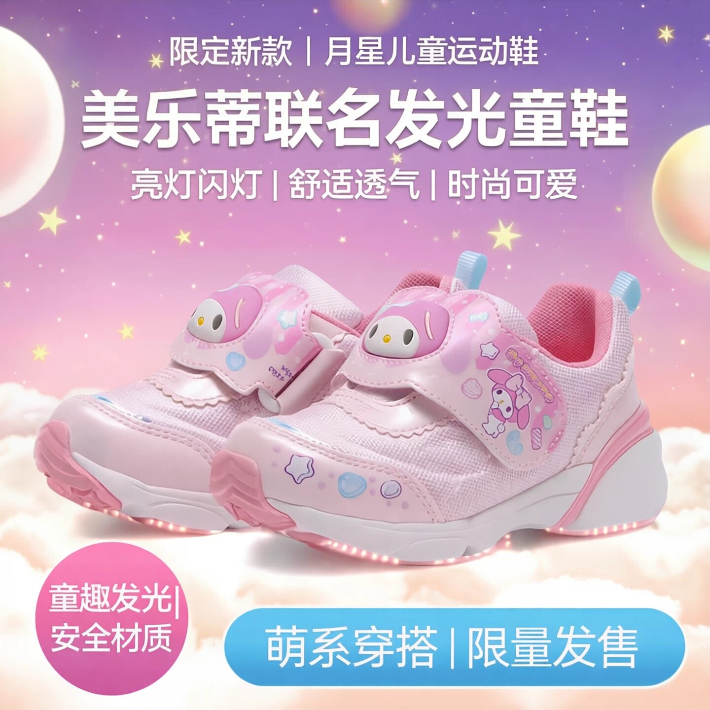 限定新款月星儿童运动鞋女童孩亮灯闪灯发光鞋美乐蒂库洛米大耳狗