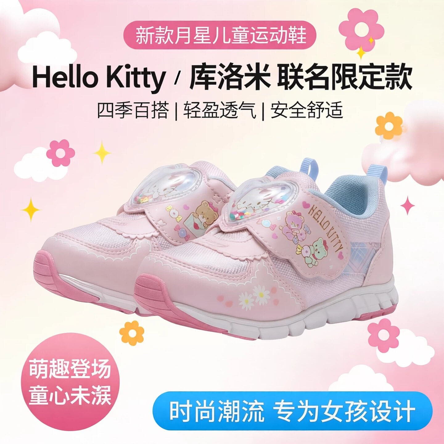 新款月星儿童运动鞋女童孩卡通可爱美乐蒂库洛米kitty四季款限定