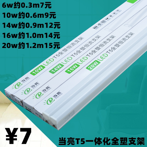 当亮照明一体化led灯管T5超亮日光灯长条灯家用全套节能支架光管