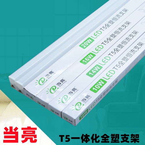 当亮照明T5一体化led超亮日光灯管长条形型家用全套节能支架光管1