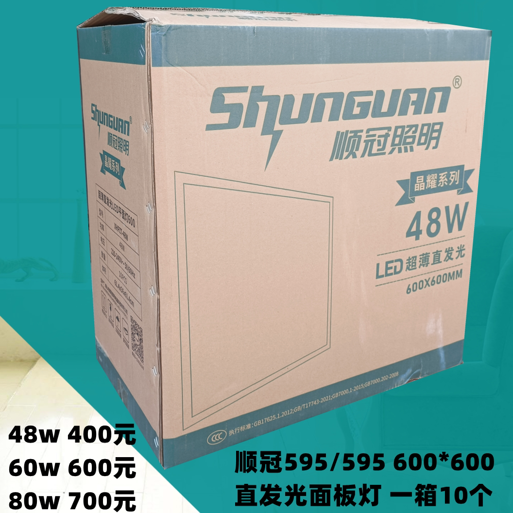 顺冠照明48wled面板平板灯格栅灯办公灯嵌入式595*595600*60048w