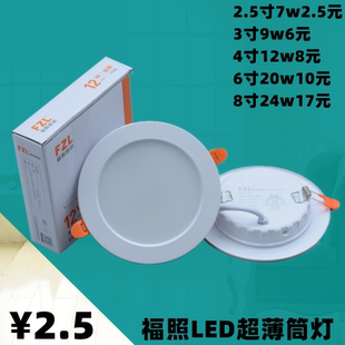 福照照明LED超薄筒灯暗装面板灯天花灯射灯洞灯一体化嵌入式平板