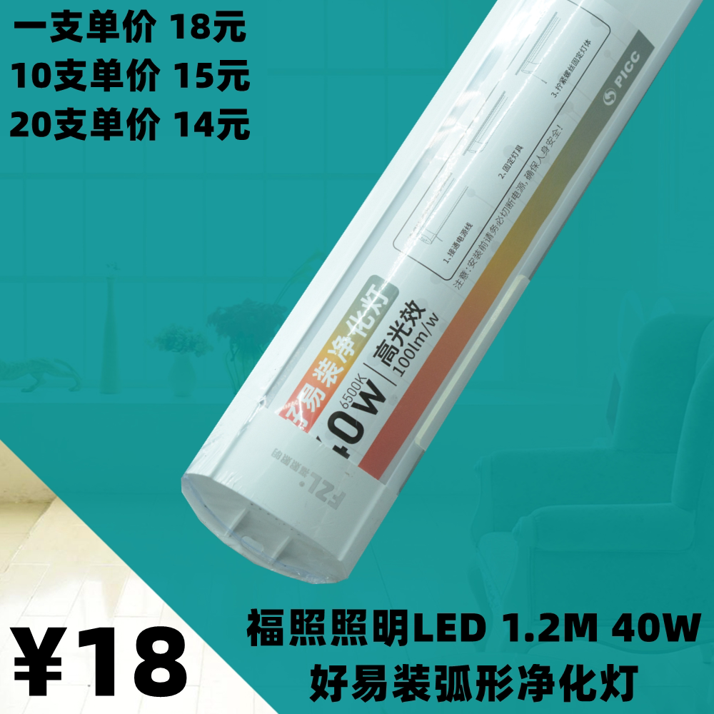 福照照明好易装净化灯LED防尘支架一体化灯管办公日光灯条40w1.2M图片