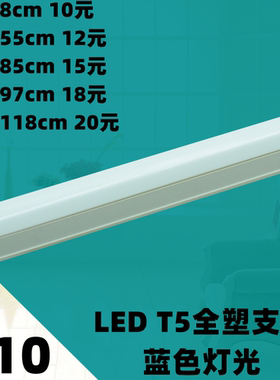 蓝色灯光led灯管t5全塑支架全套一体化方形节能光管灯具照明光源