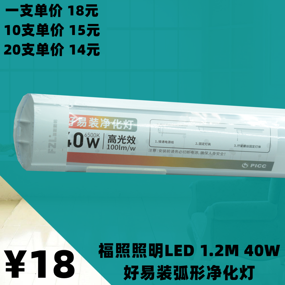 福照照明LED防尘支架一体化灯好易装净化灯管办公日光灯条40w1.2M