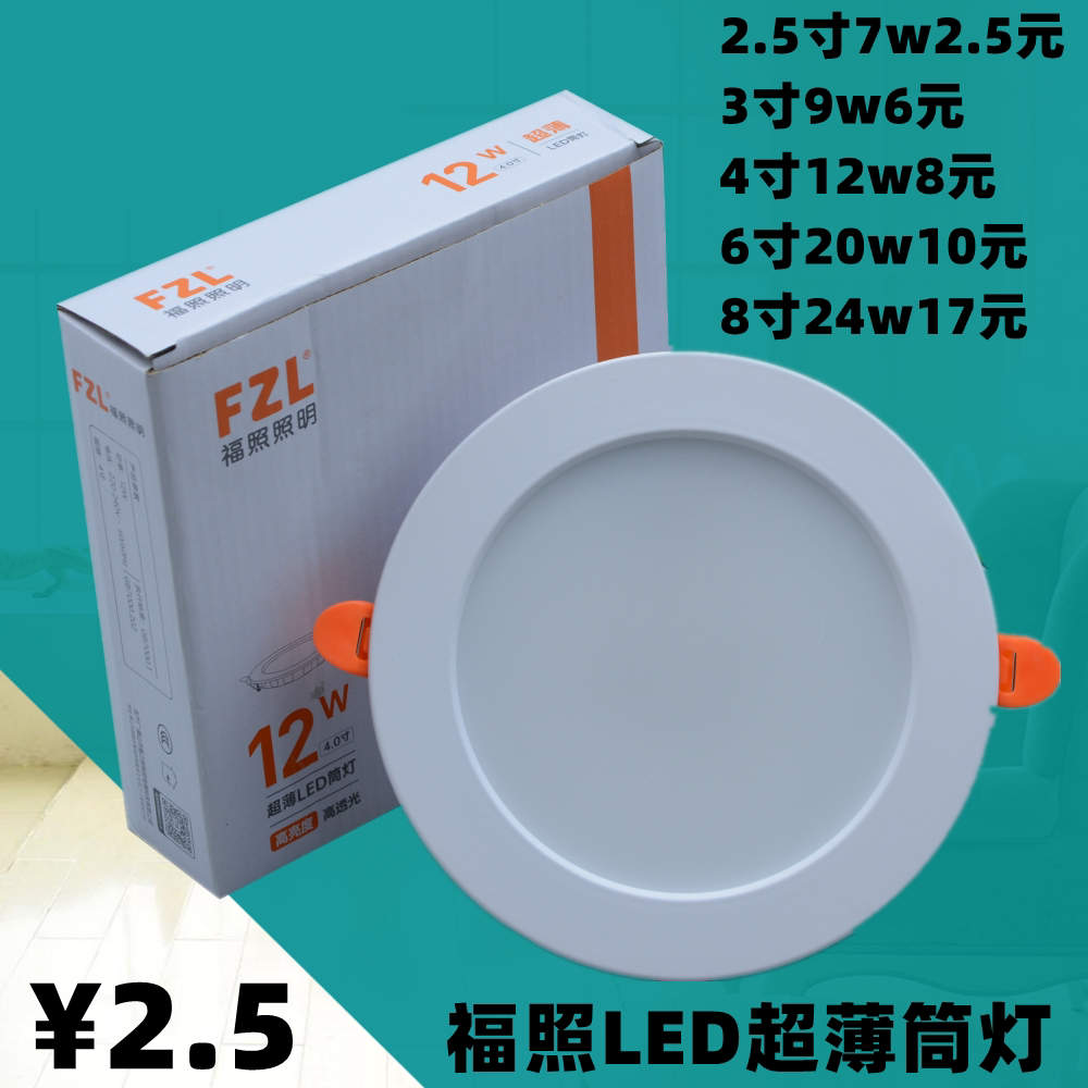 福照照明LED超薄筒灯天花灯射灯洞灯一体化嵌入式平板暗装面板灯图片
