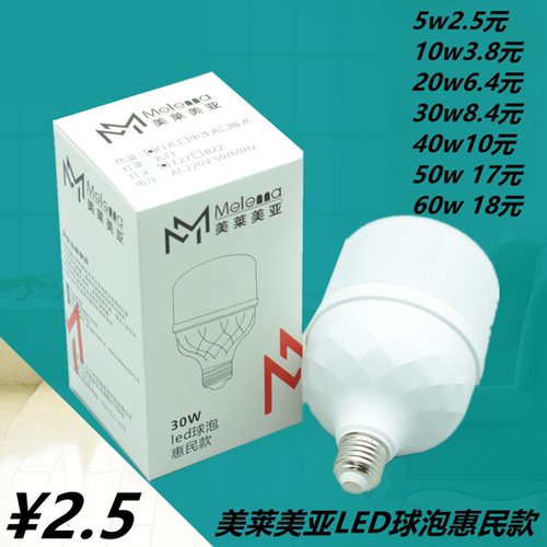 美莱美亚惠民款LED球泡超高亮高护富帅灯泡圆柱形节能灯具管照明