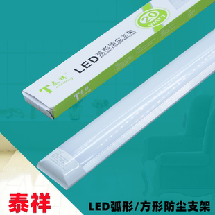 泰祥灯具管防尘支架LED弧形铝材方形铁材长条商用日光灯光管全套1