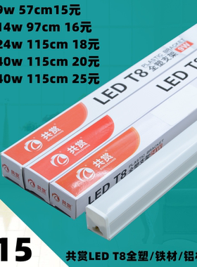 共赏T8一体化全塑/铁材/铝材LED支架t8长条家用全套超亮光管节能