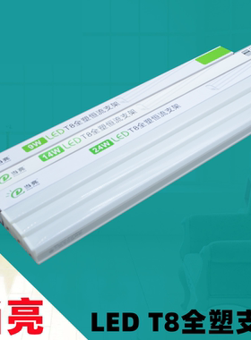 当亮T8一体化全塑LED支架灯管超亮日光灯T8长条灯条家用全套节能1