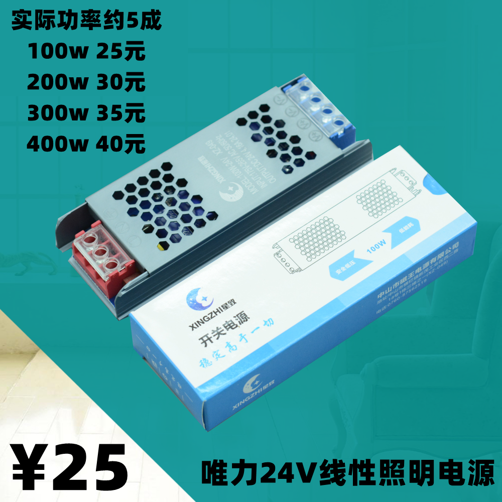 星致220转24V线性照明电源开关系列低压灯带驱动器变压器低压灯带