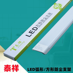 泰祥灯具管防尘支架LED弧形铝材方形led铁材照明长条灯架一体化1