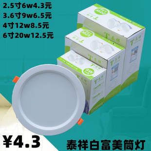 LED泰祥筒灯白富美筒灯泰祥照明泰祥灯具泰祥白富美筒灯泰祥射灯