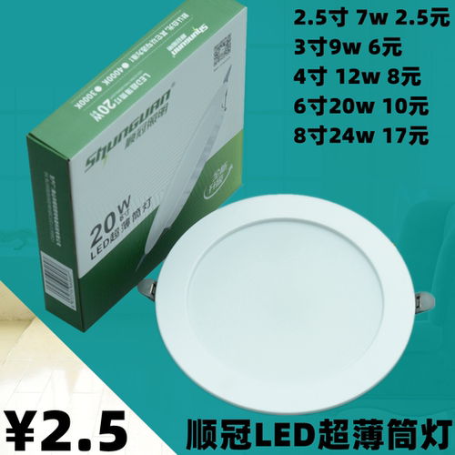 顺冠照明LED超薄直发光筒灯天花射灯洞灯一体嵌入式面板灯平板灯