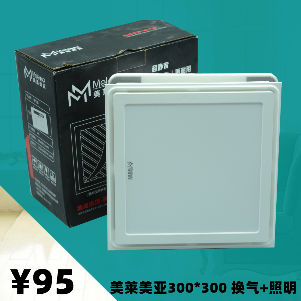 美莱美亚集成吊顶换气扇加+照明300x300厨房管道风排气扇家用厕所图片