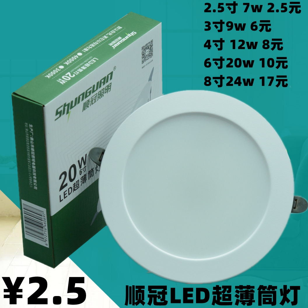顺冠照明LED铁材铁艺超薄筒灯天花射灯洞灯一体嵌入式亮面板灯具图片
