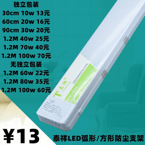 泰祥防尘支架泰祥照明泰祥LED弧形铝材方形铁材泰祥灯管泰祥灯具