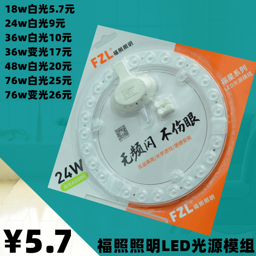 福照照明LED环形光源模组改造灯板圆灯珠吸顶灯灯泡贴片灯芯灯管图片