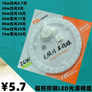 福照照明LED环形光源模组改造灯板圆灯珠吸顶灯灯泡贴片灯芯灯管