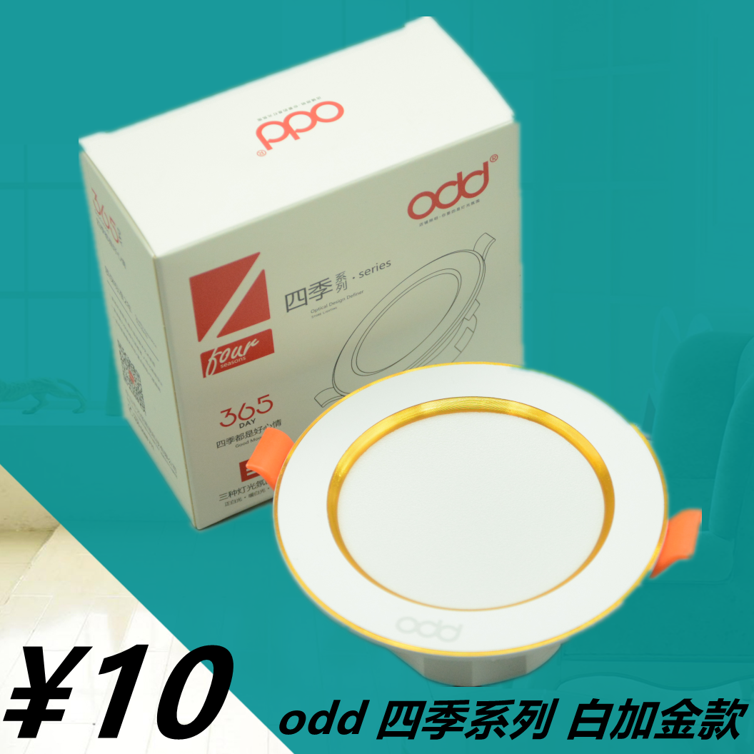 odd照明四季系列白加金LED三色变光筒灯嵌入式天花灯面板射灯