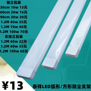 泰祥照明led净化灯LED弧形铝材方形铁材防尘支架灯具防潮灯具灯