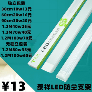 泰祥照明LED一体化净化灯防尘支架办公带罩长条灯具日光灯照明灯